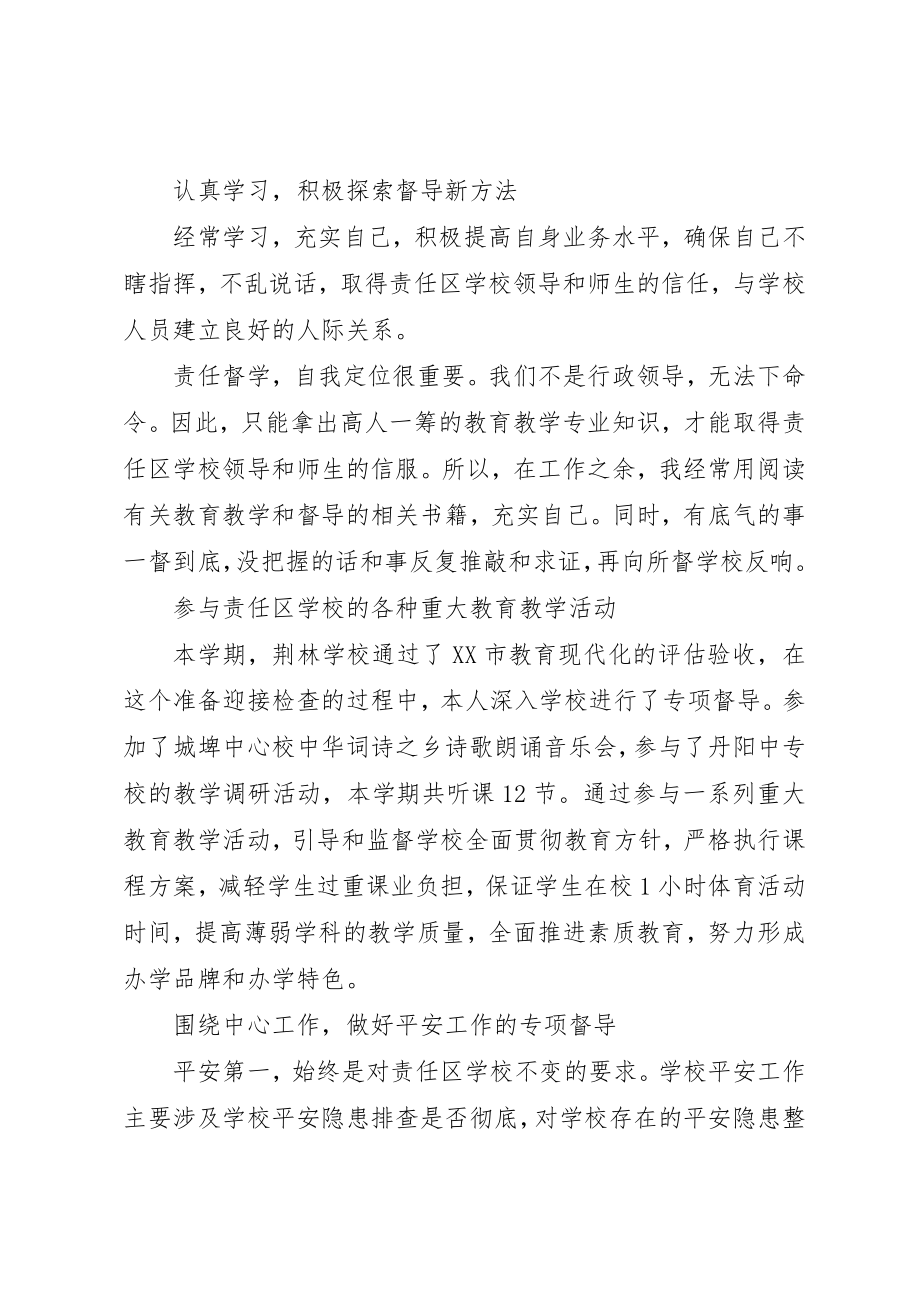 2023年城埤初中下半年督学工作总结.docx_第2页