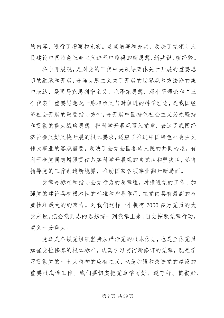 2023年学党章党规的重要意义.docx_第2页