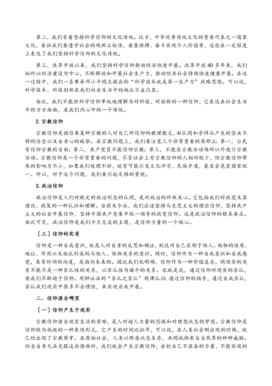 2023年党课讲稿：最有力量是信仰.docx_第2页