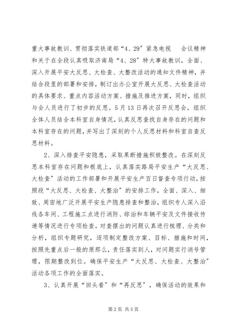 2023年活动反思行政办公室安全大反思活动总结.docx_第2页