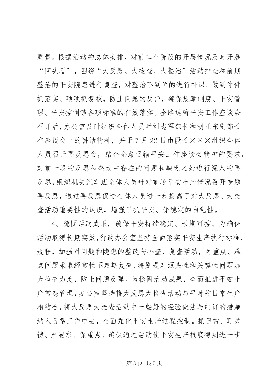 2023年活动反思行政办公室安全大反思活动总结.docx_第3页