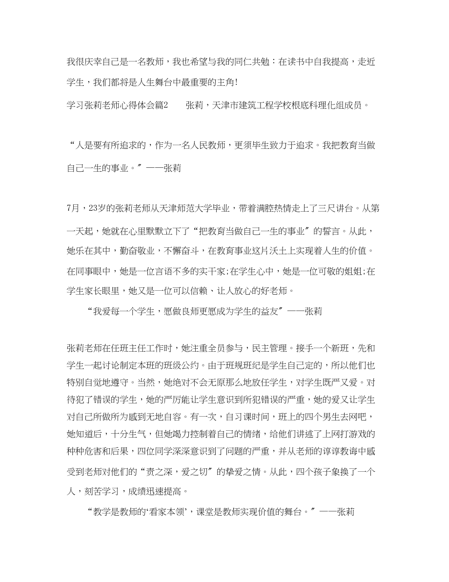 2023年学习张莉老师心得体会.docx_第3页