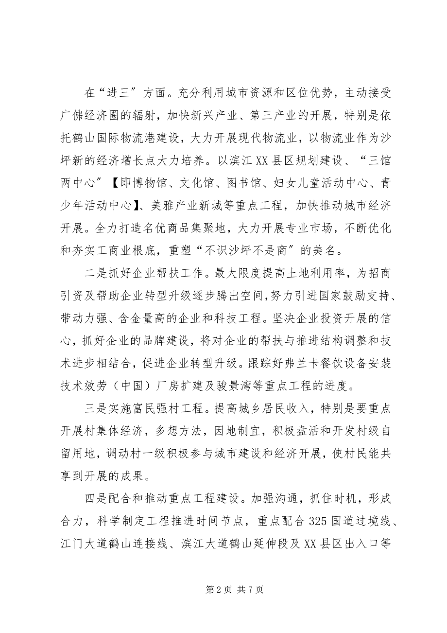 2023年街道度重点服务工作计划.docx_第2页