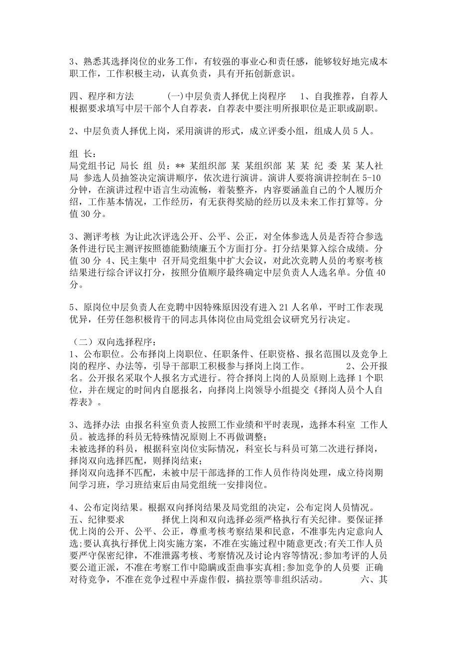 2023年民政局竞聘方案.doc_第2页