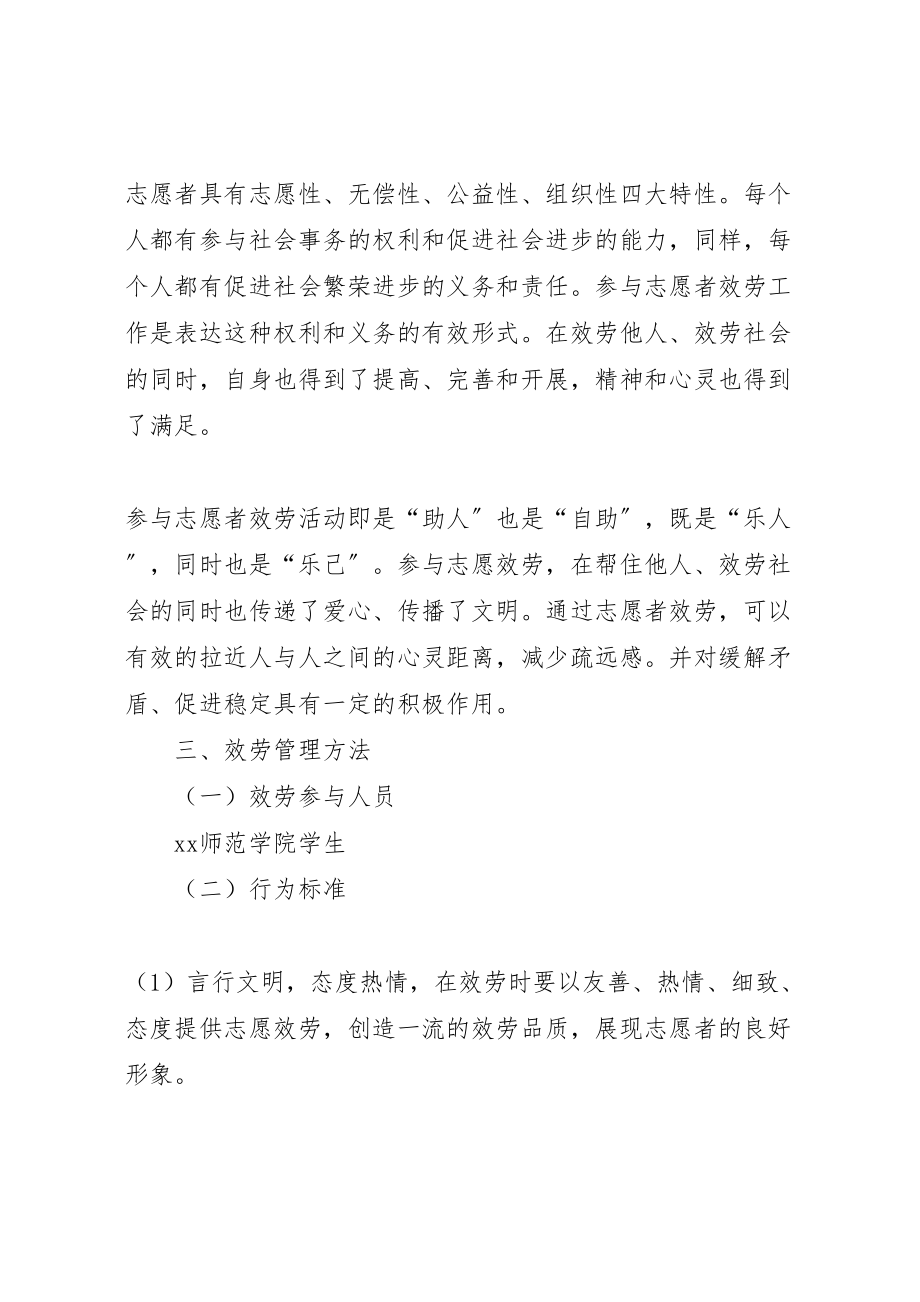 2023年学校青年志愿者服务实施方案 .doc_第2页