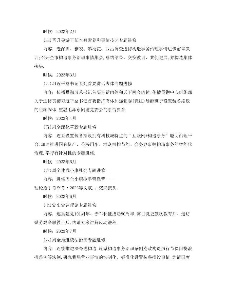 2023年中心组理论学习计划中心组学习计划.docx_第2页