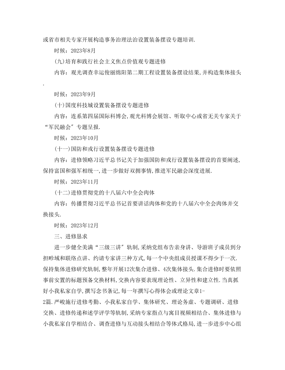 2023年中心组理论学习计划中心组学习计划.docx_第3页