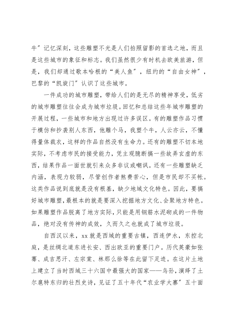 2023年城市雕塑与文明标志关系思考.docx_第2页