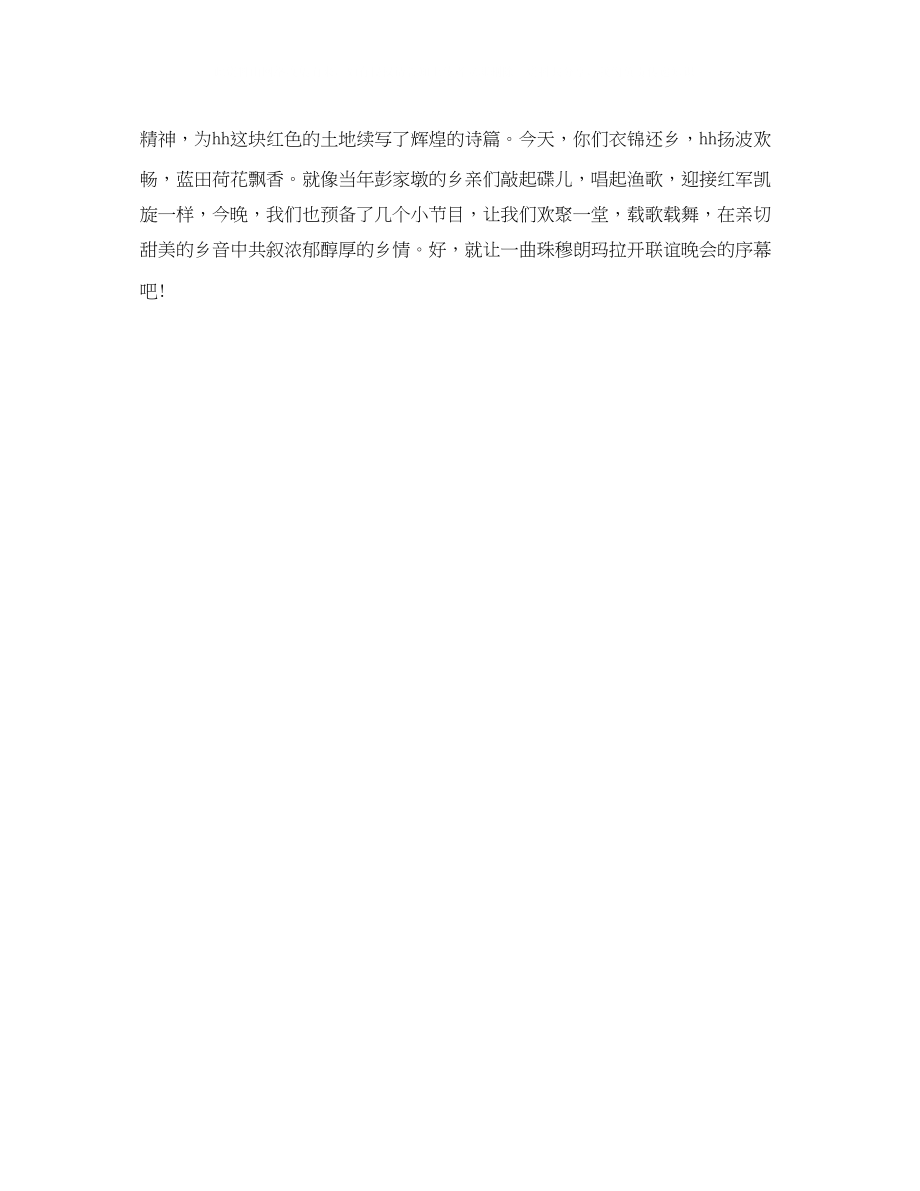 2023年大学联谊晚会主持词开场白精选.docx_第3页