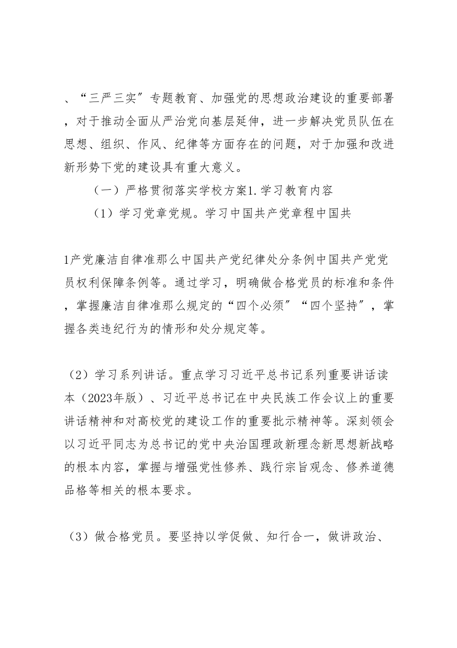 2023年小学两学一做教育学习活动实施方案 4.doc_第2页