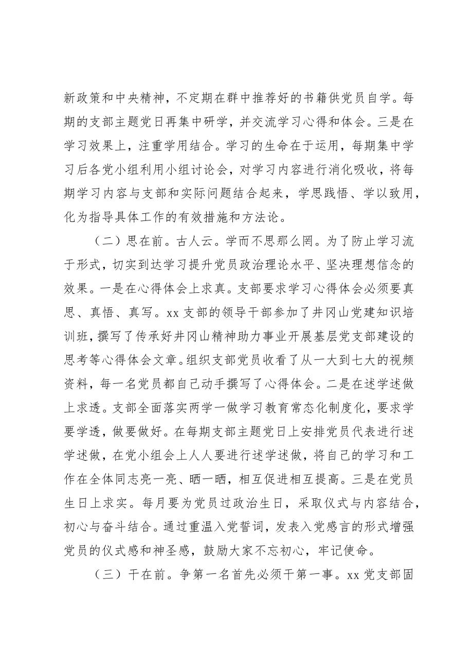 2023年党支部红色堡垒工作汇报.docx_第2页