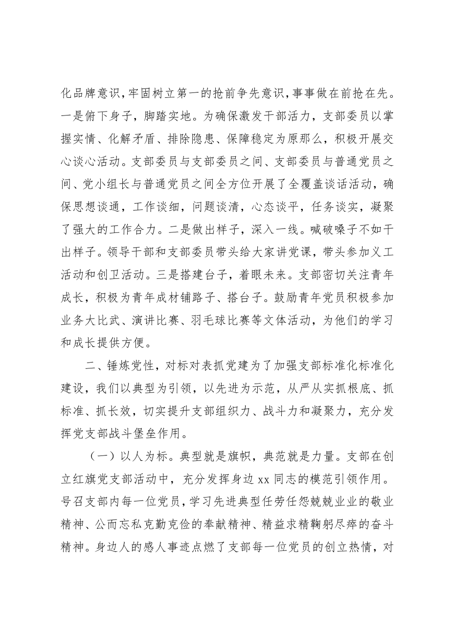 2023年党支部红色堡垒工作汇报.docx_第3页