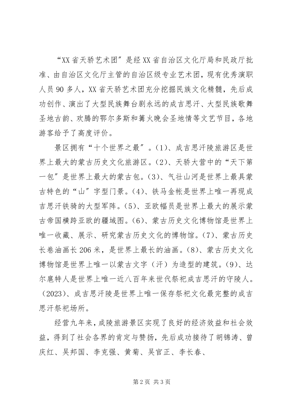 2023年旅游公司组织赴成陵参观学习.docx_第2页