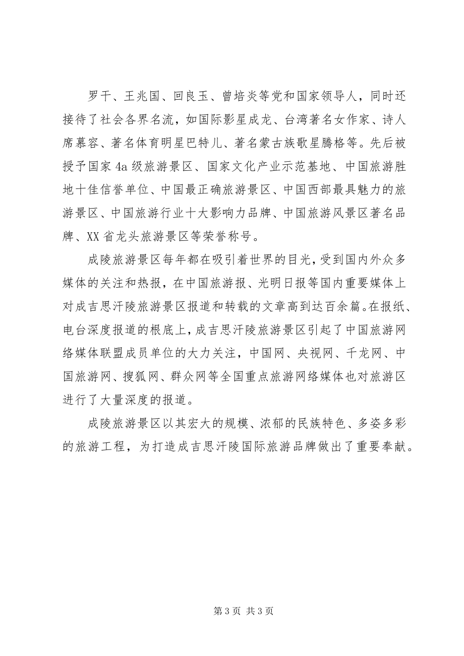 2023年旅游公司组织赴成陵参观学习.docx_第3页