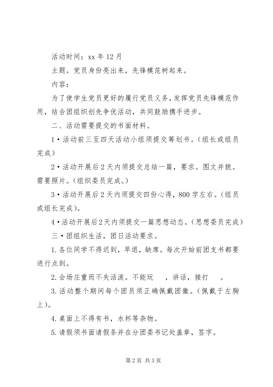 2023年团组织生活分工和内容.docx_第2页