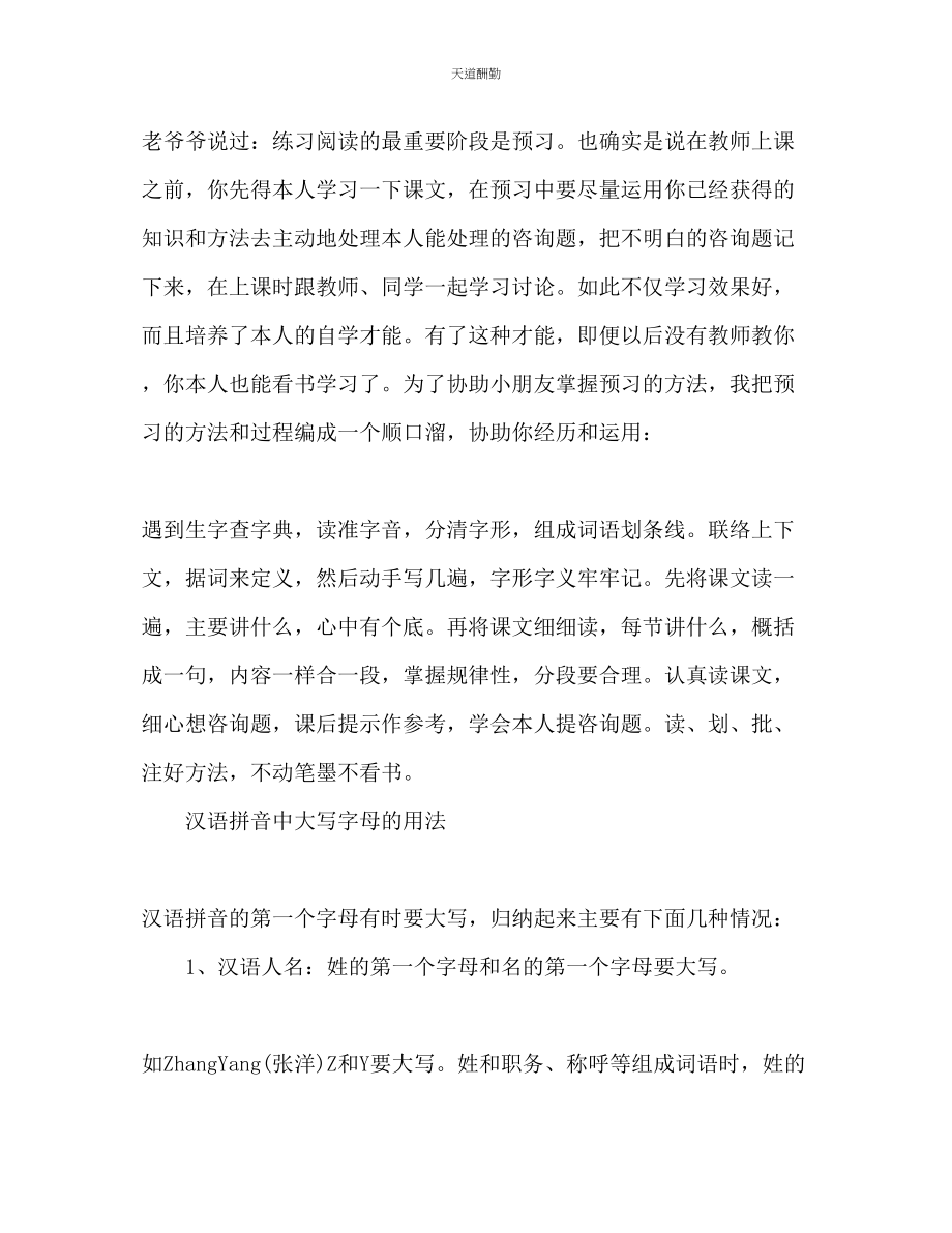 2023年学语文学习计划.docx_第2页