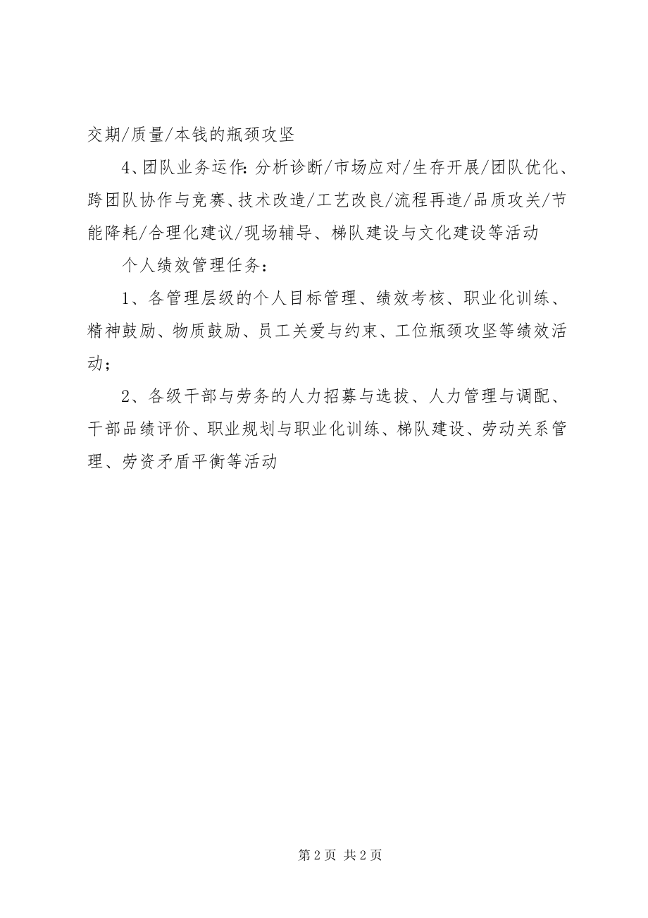 2023年组织协调的工作任务与方法.docx_第2页