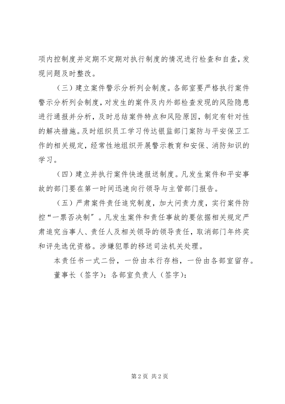 2023年案件防控工作目标责任书新编.docx_第2页