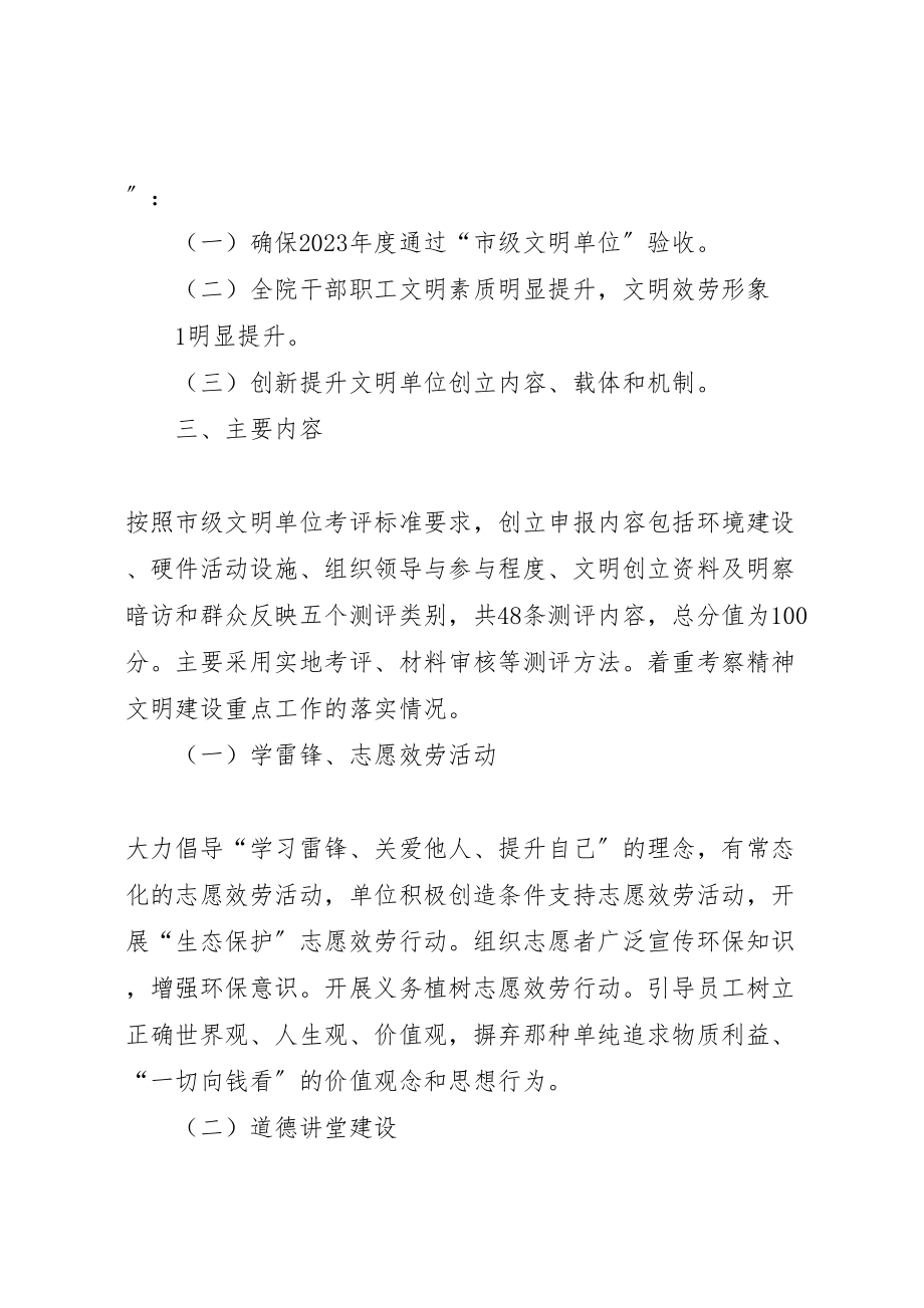 2023年县妇幼保健院综合目标管理考核实施方案 2.doc_第2页