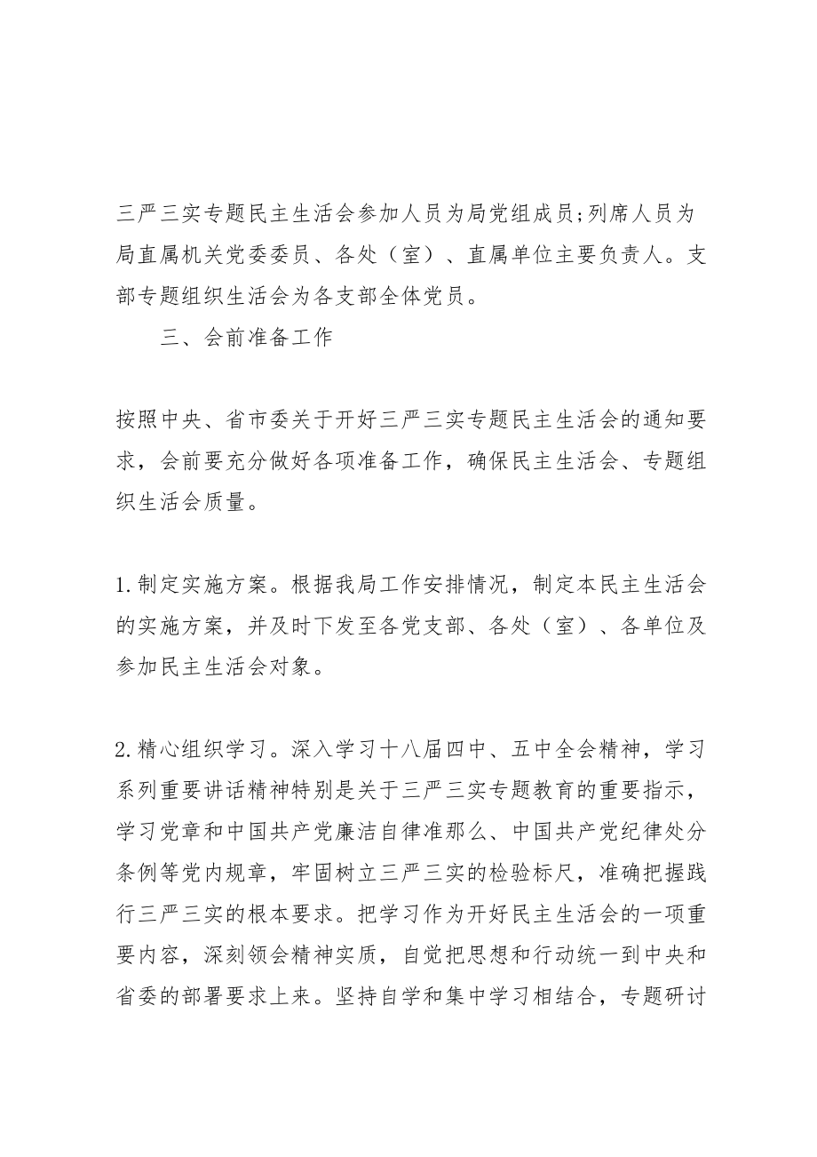 2023年民主生活会方案 2.doc_第2页