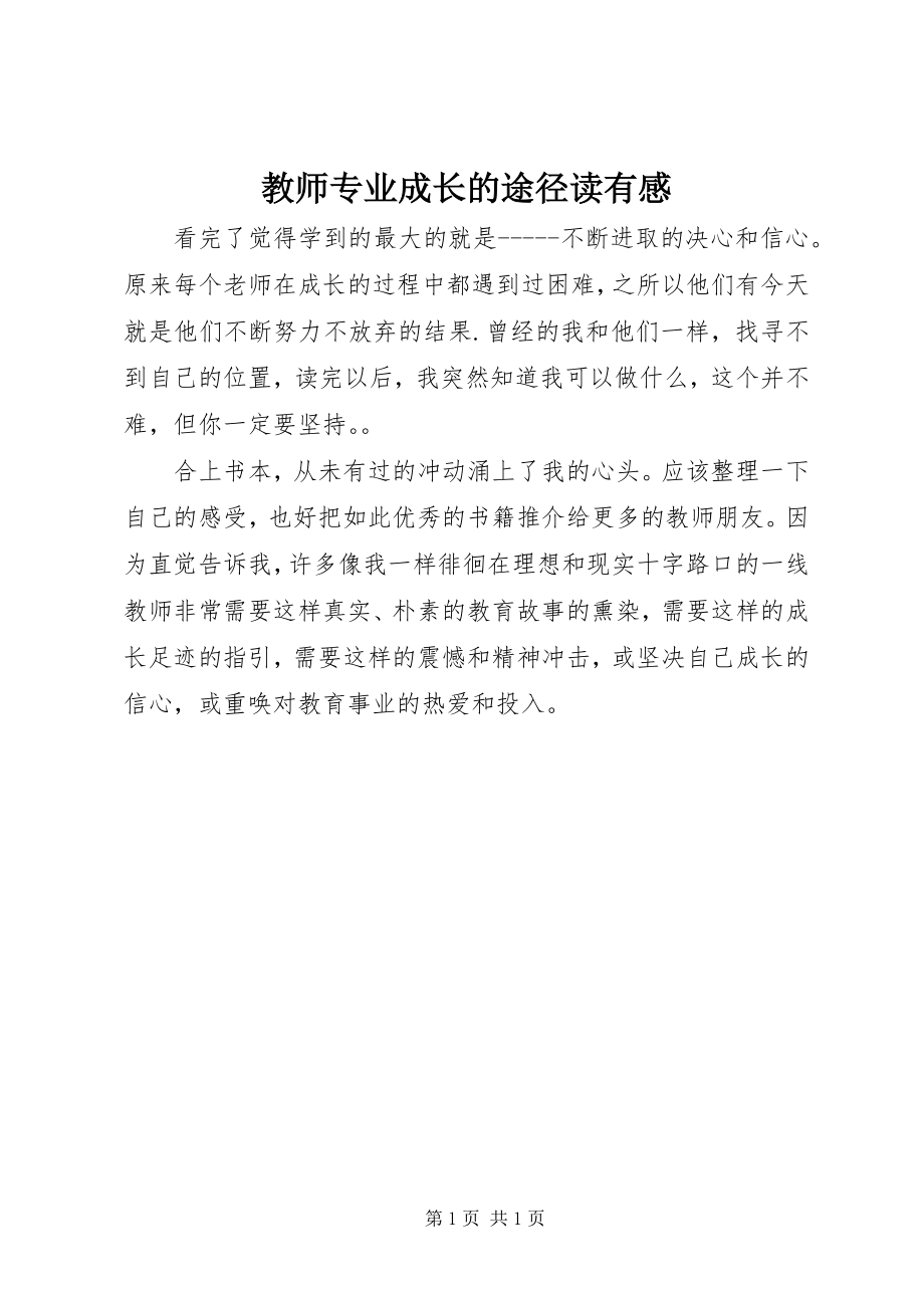 2023年《教师专业成长的途径》读有感新编.docx_第1页