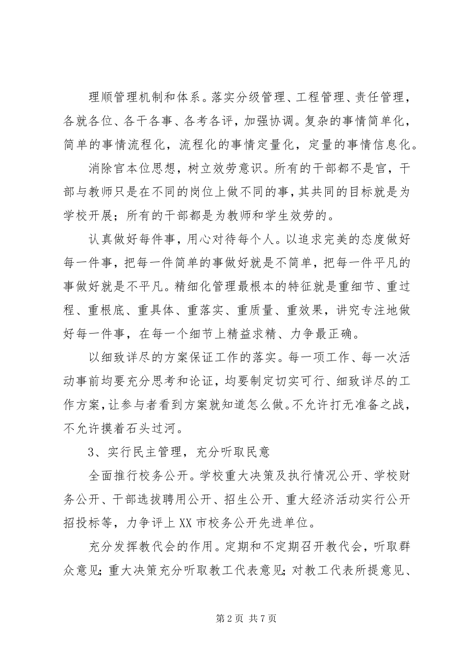 2023年兴华中学度工作规划.docx_第2页