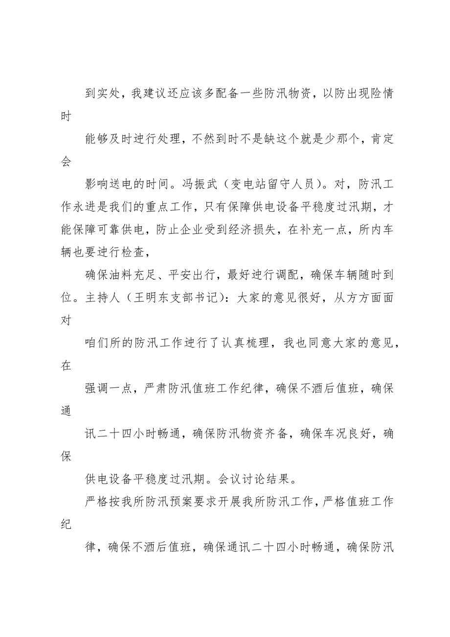 2023年第1党小组7月份会议记录新编.docx_第2页