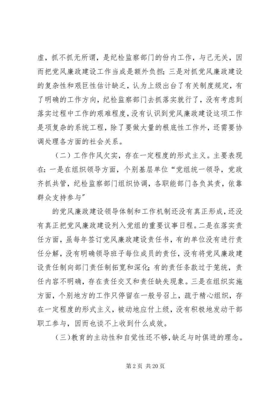 2023年当前基层国税部门党风廉政建设存在的问题及对策.docx_第2页