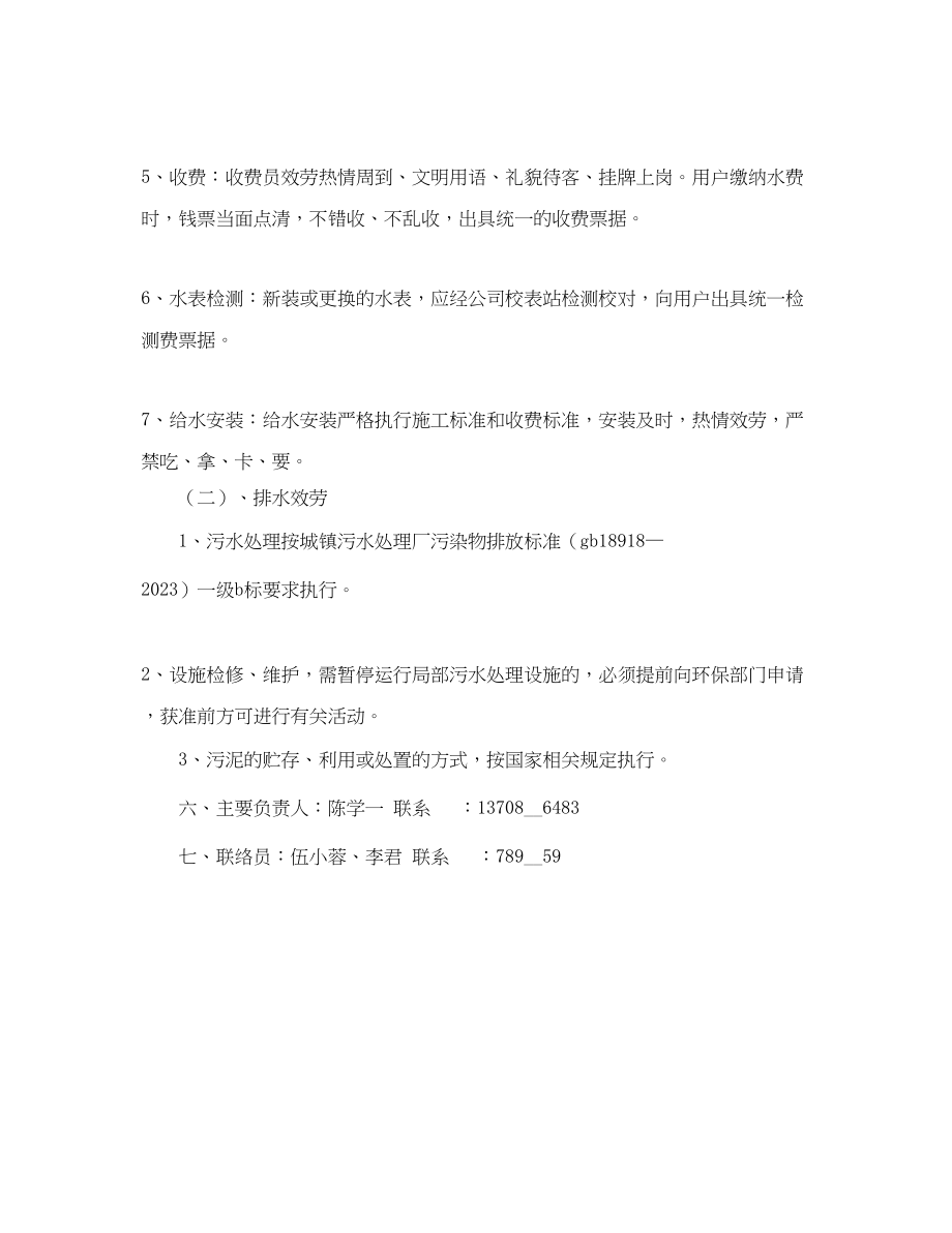 2023年水务公司服务承诺书范本.docx_第2页