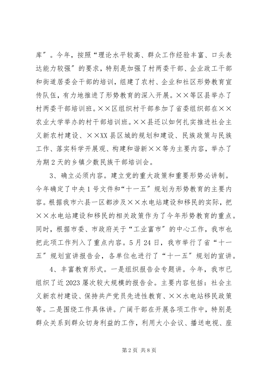 2023年个人工作总结××市上半年形势教育工作总结.docx_第2页