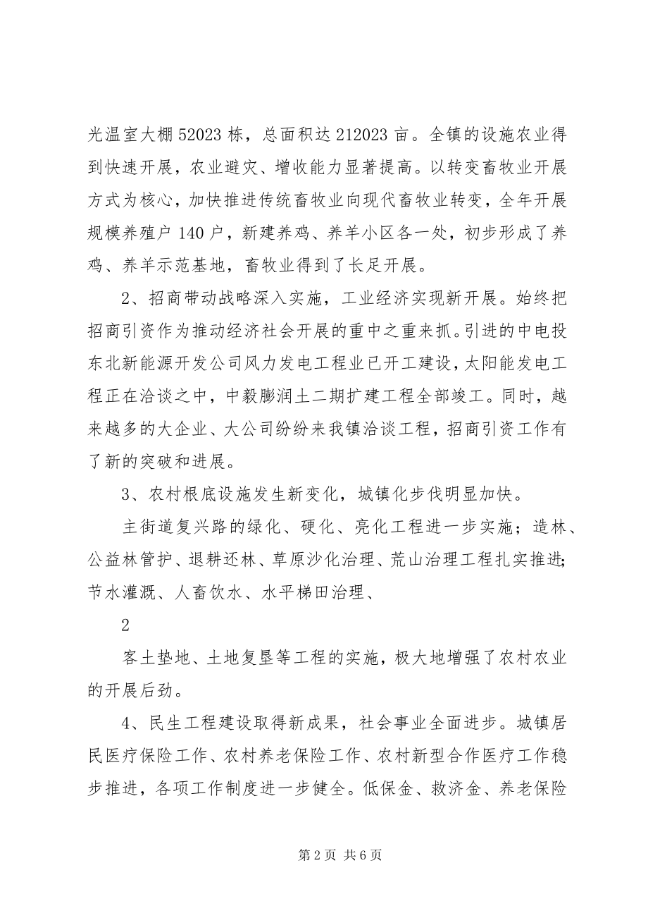 2023年同志在全县度总结表彰大会上致辞.docx_第2页