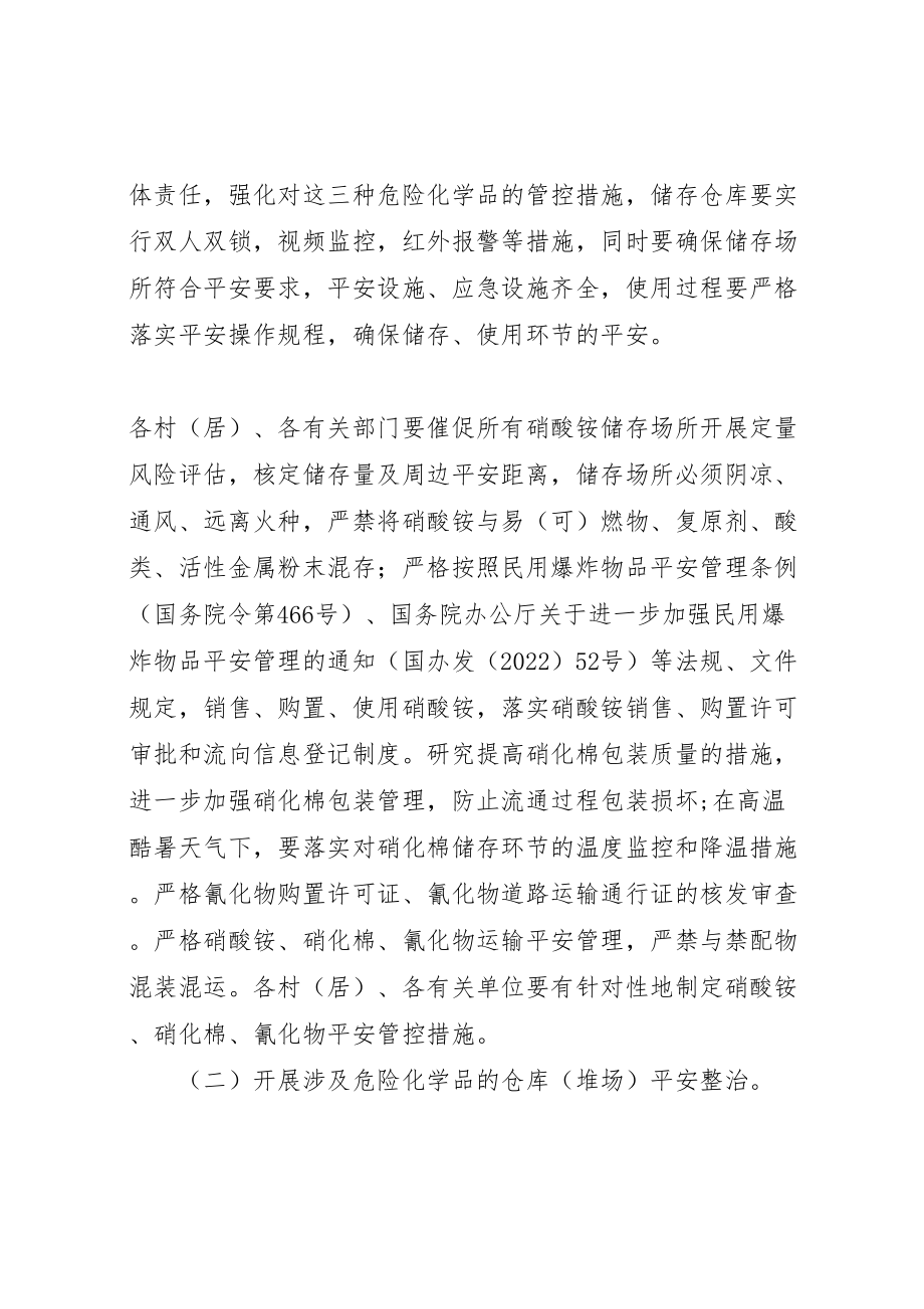 2023年危险化学品安全专项整治方案 .doc_第2页