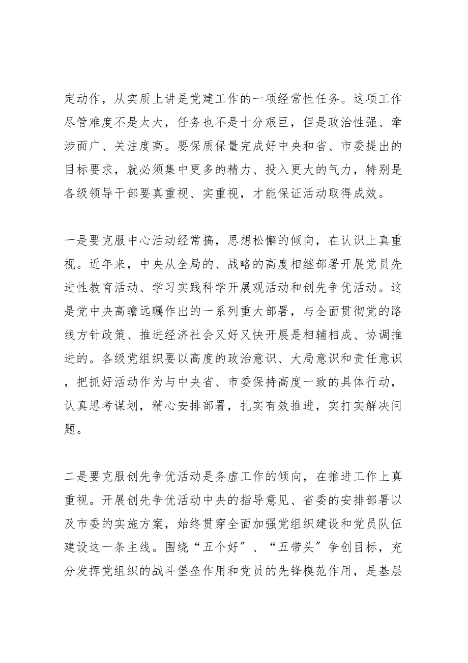 2023年在全市创先争优活动汇报交流会上的致辞.doc_第3页