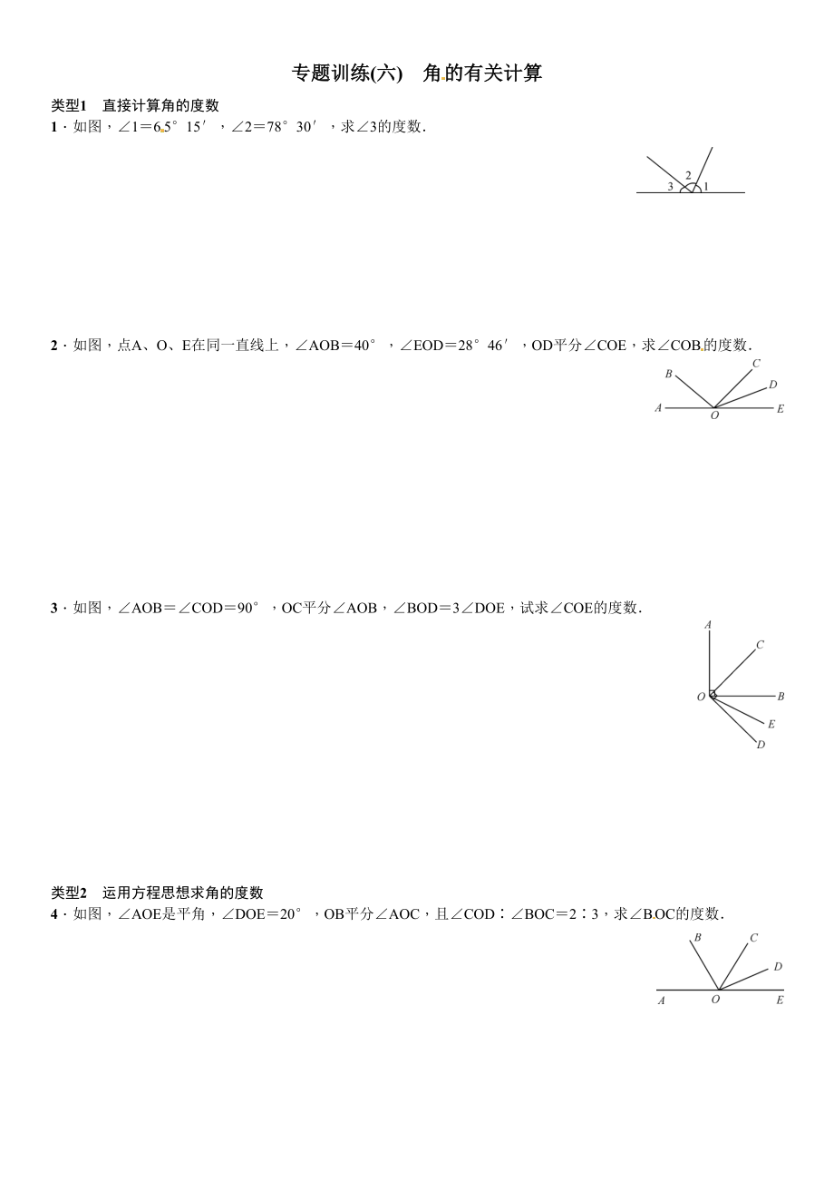 2023年北师大版七年级数学上册专题训练题及答案7.docx_第1页