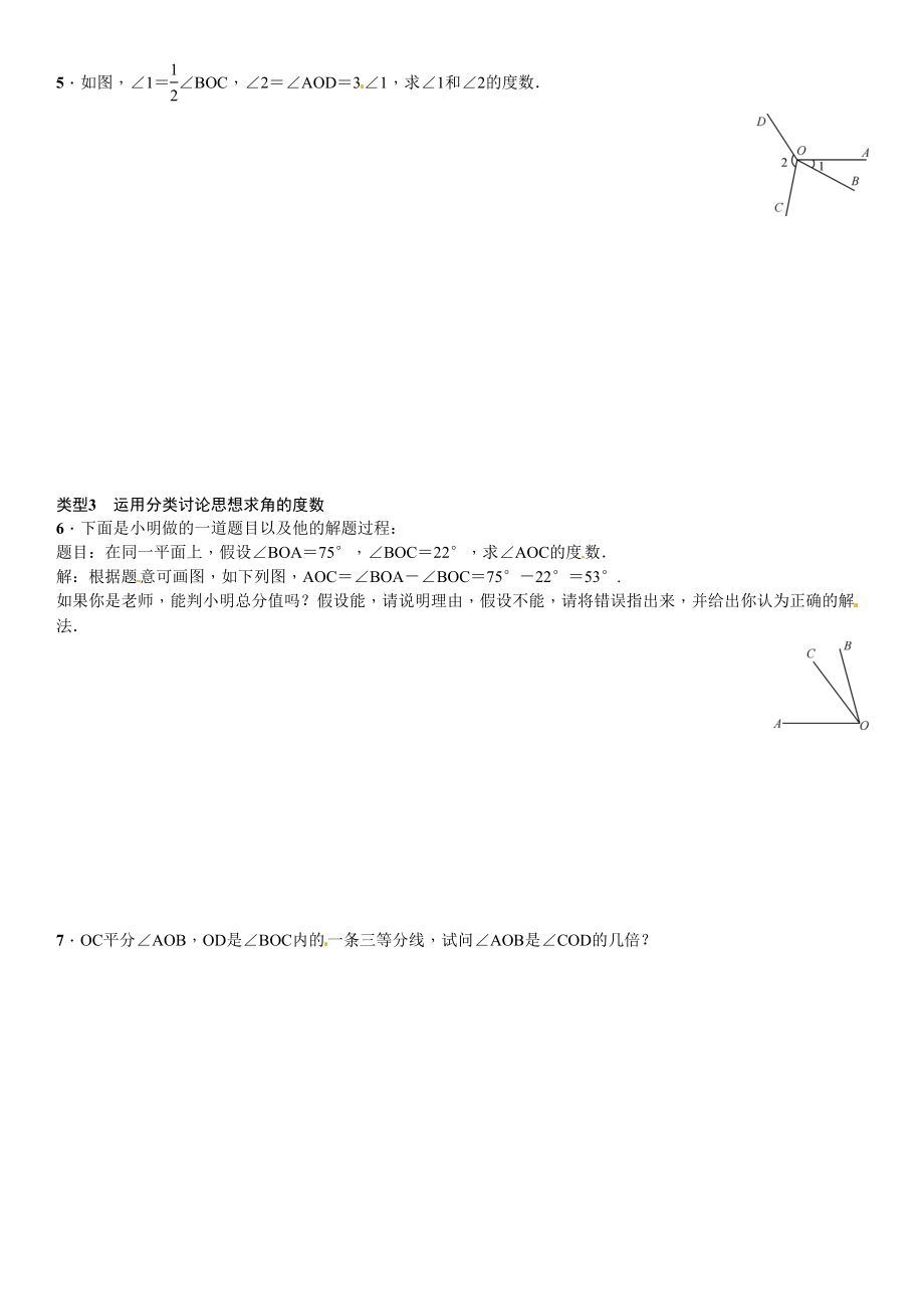 2023年北师大版七年级数学上册专题训练题及答案7.docx_第2页