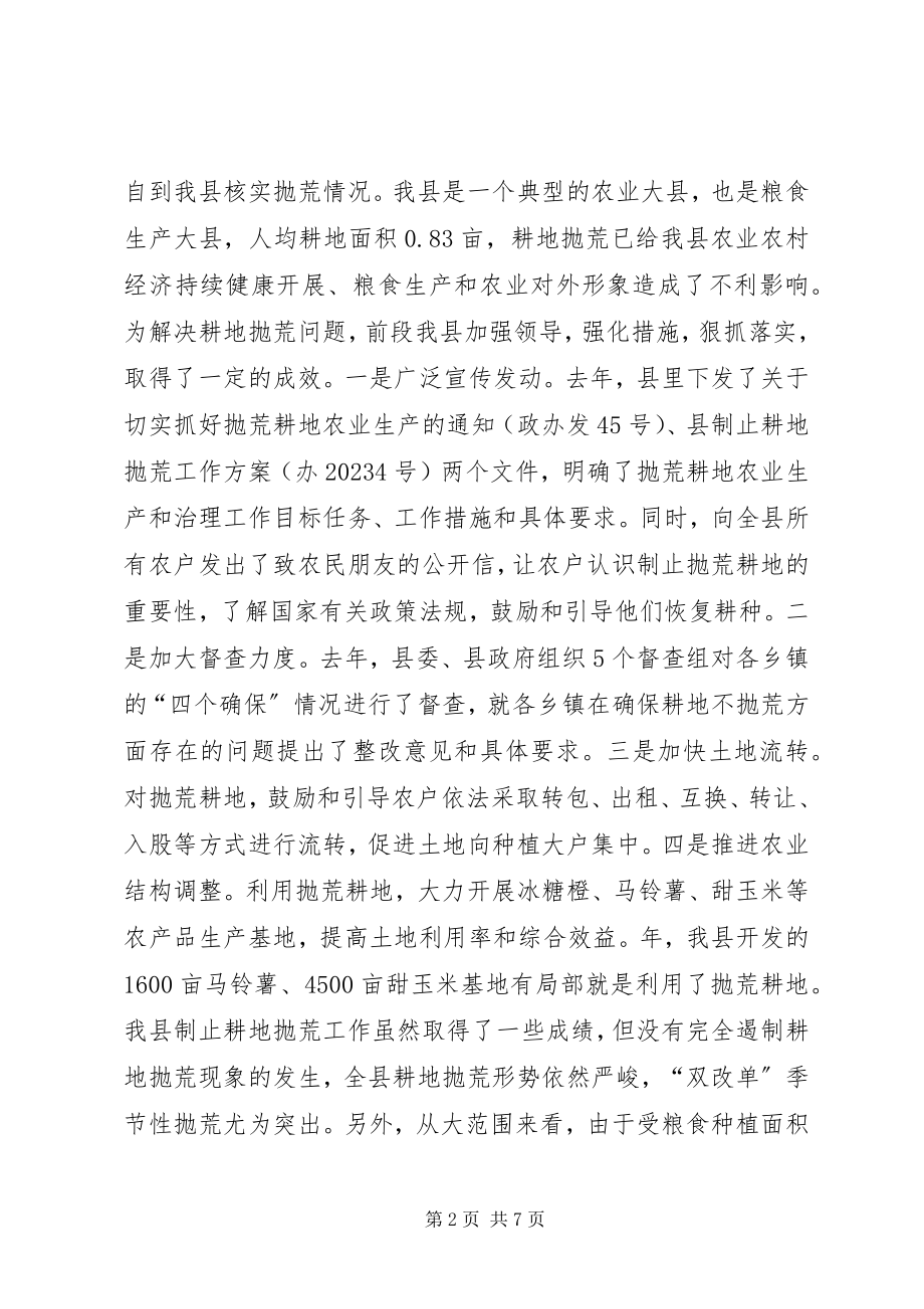 2023年全县制止耕地抛荒交流会致辞.docx_第2页