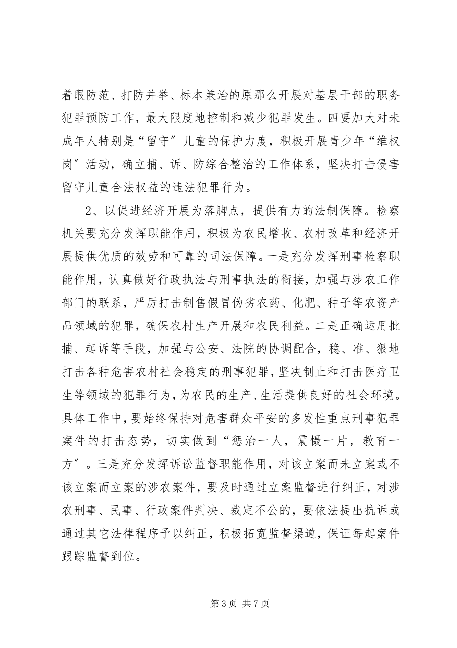 2023年检察机关服务社会主义新农村建设工作总结.docx_第3页