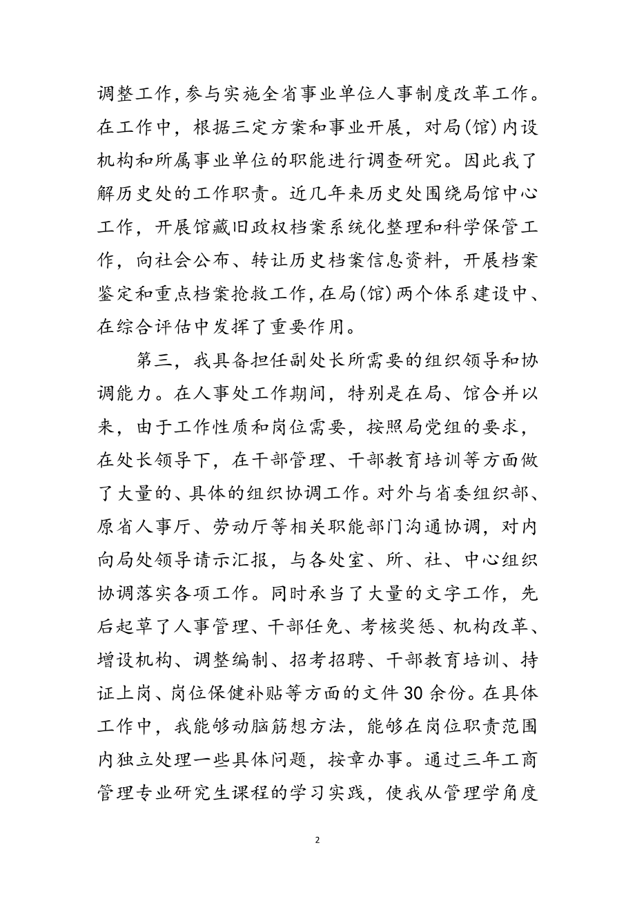 2023年档案管理副处长竞职发言材料范文.doc_第2页