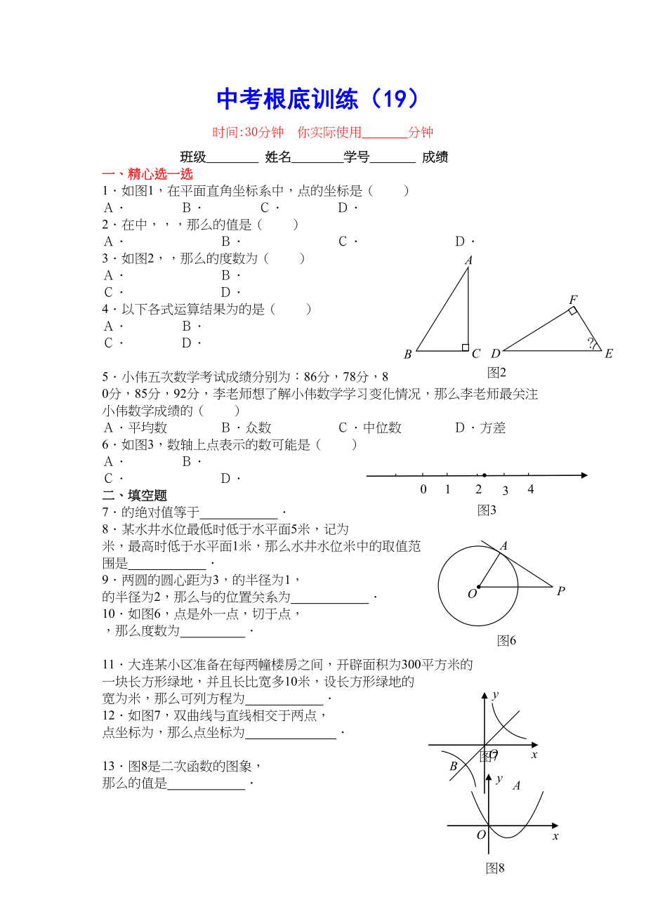 2023年初考基础训练20份新课标10.docx_第1页