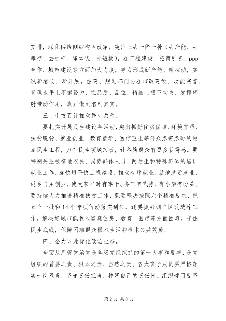 2023年学校支部书记关于两学一做党课演讲稿.docx_第2页