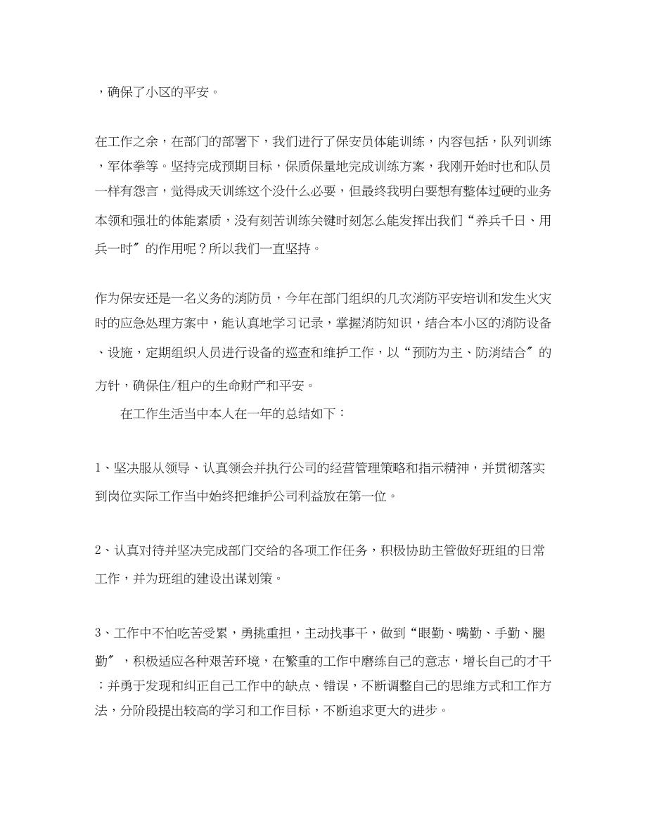 2023年保安终总结大全.docx_第2页