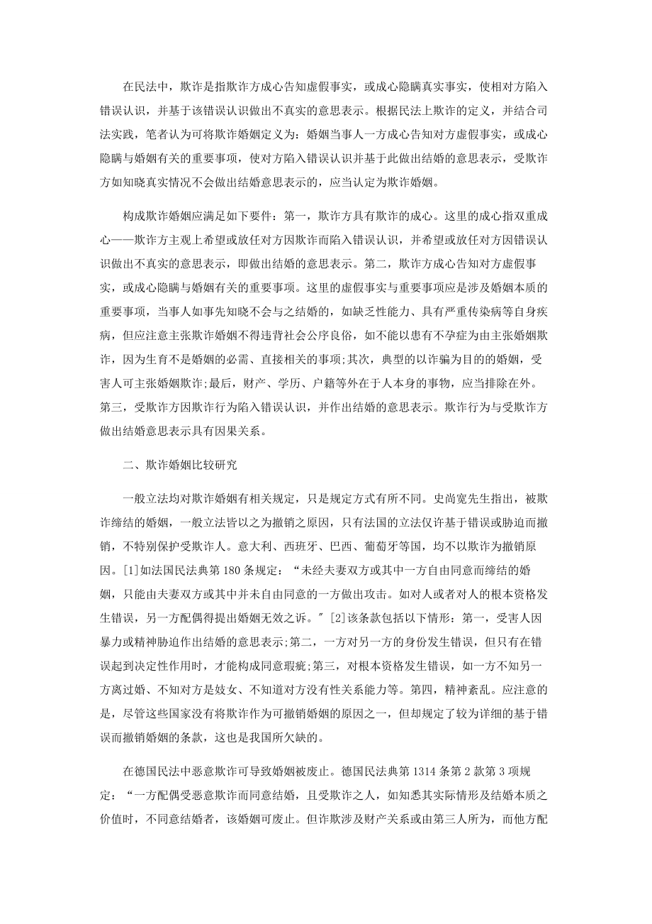 2023年欺诈婚姻问题研究.docx_第2页