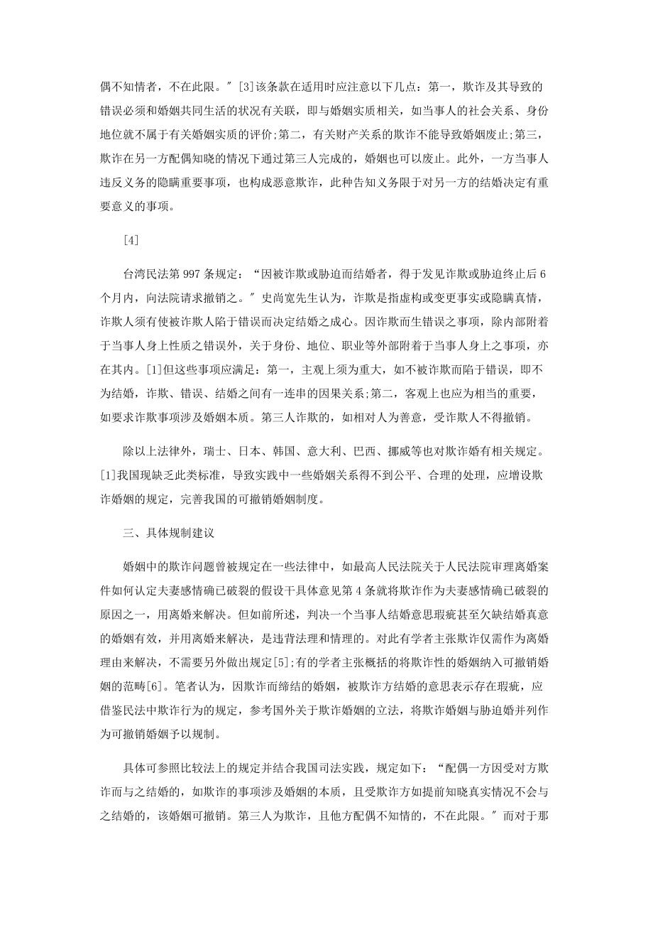 2023年欺诈婚姻问题研究.docx_第3页