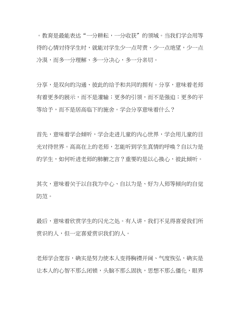 2023年教师个人计划总结师德反思.docx_第2页