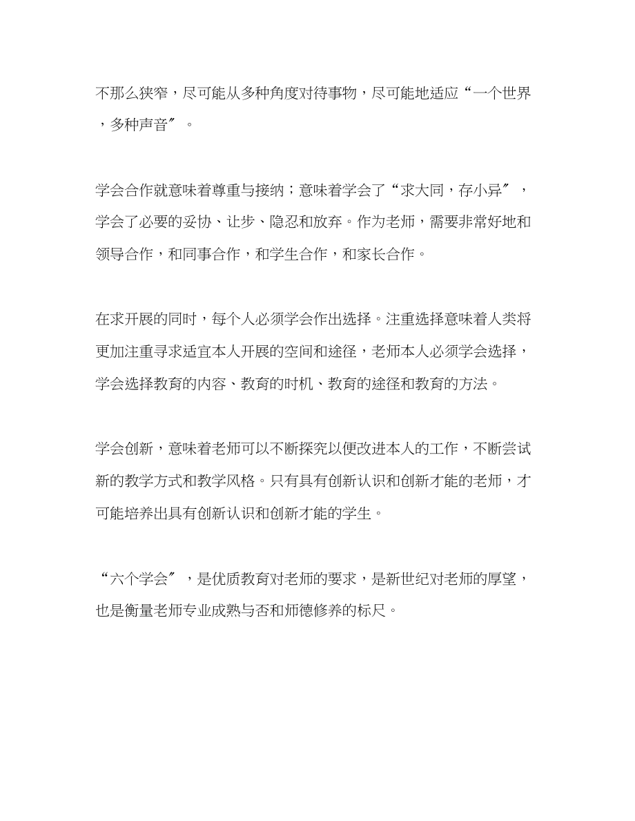 2023年教师个人计划总结师德反思.docx_第3页