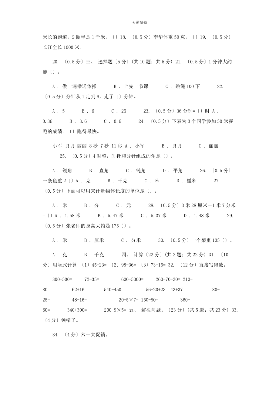 2023年赣南版实验小学学三级上学期数学第次月考试题范文.docx_第2页