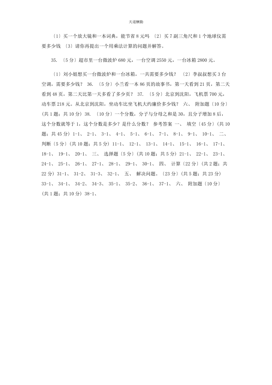 2023年赣南版实验小学学三级上学期数学第次月考试题范文.docx_第3页