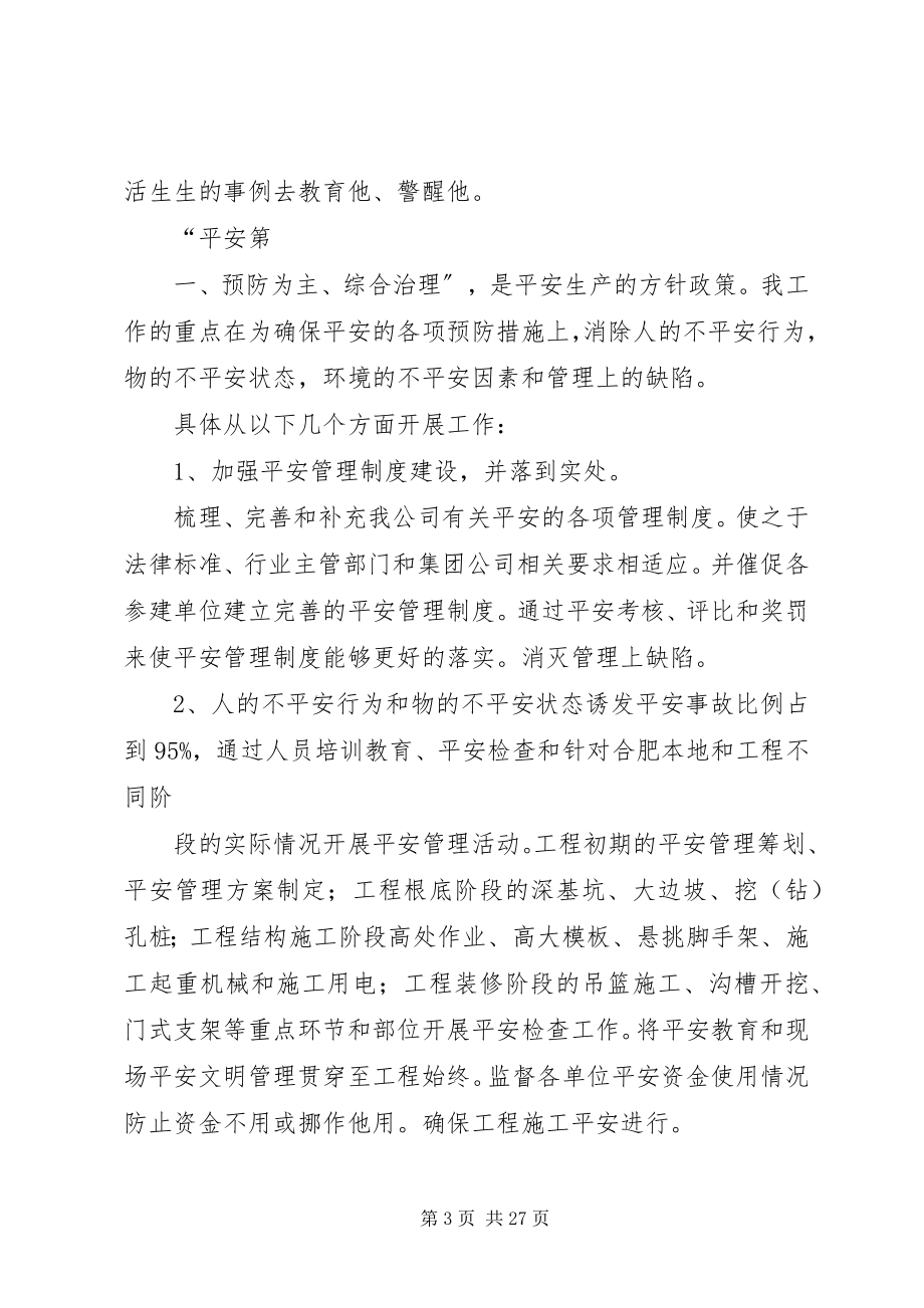 2023年安全管理员竞聘演讲稿新编.docx_第3页