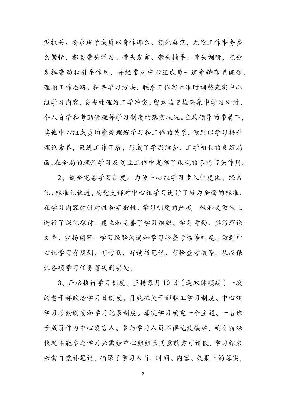 2023年先进党委中心组申报材料.docx_第2页