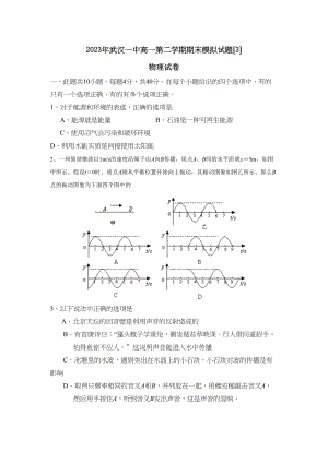 2023年武汉第二学期高一期末模拟试卷（三）高中物理.docx